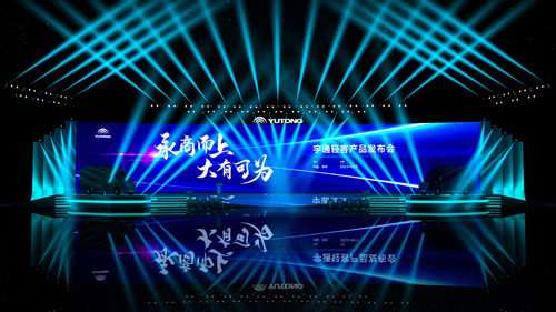 宇通(tōng)發布會(huì)